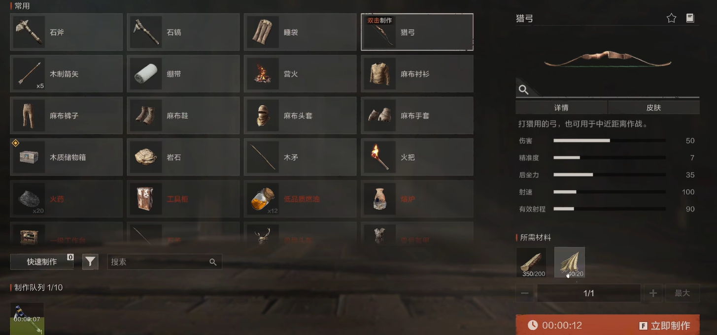 失控进化手游绷带与弓箭制作界面