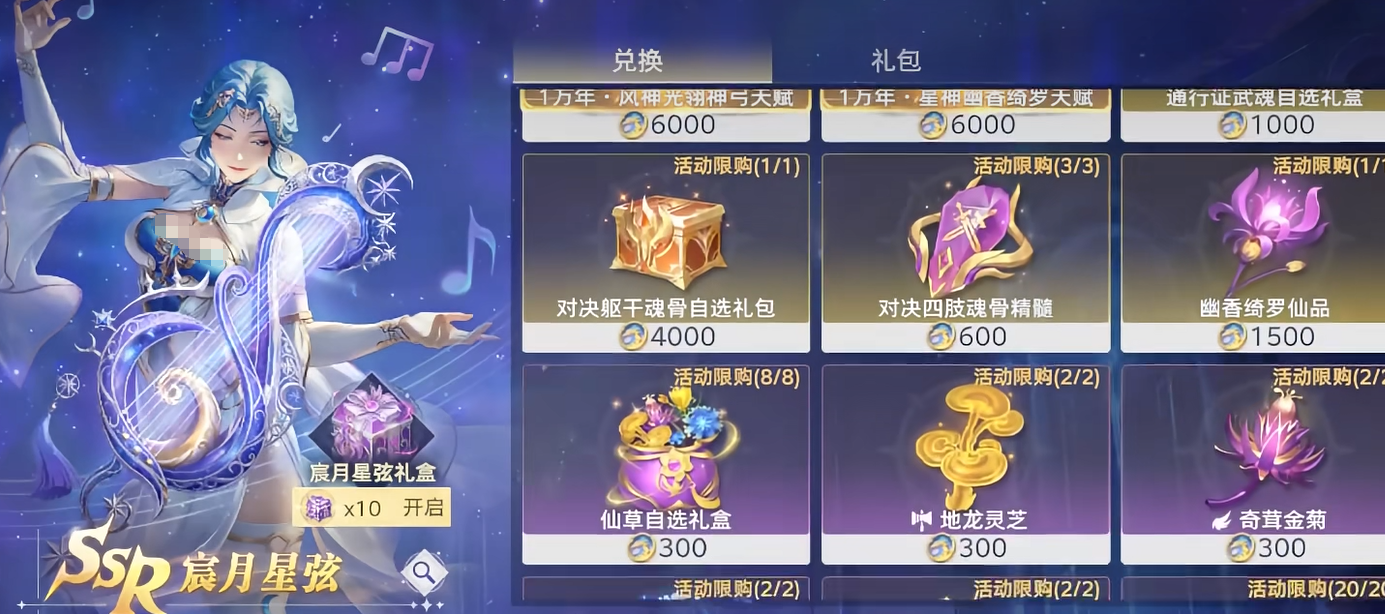 斗罗大陆猎魂世界宝典商城兑换物品展示图