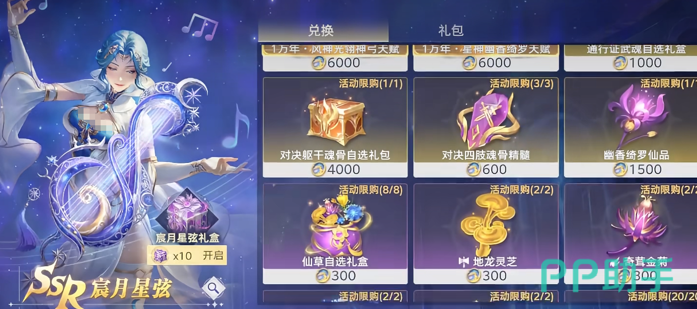 斗罗大陆猎魂世界宝典商城兑换物品展示图