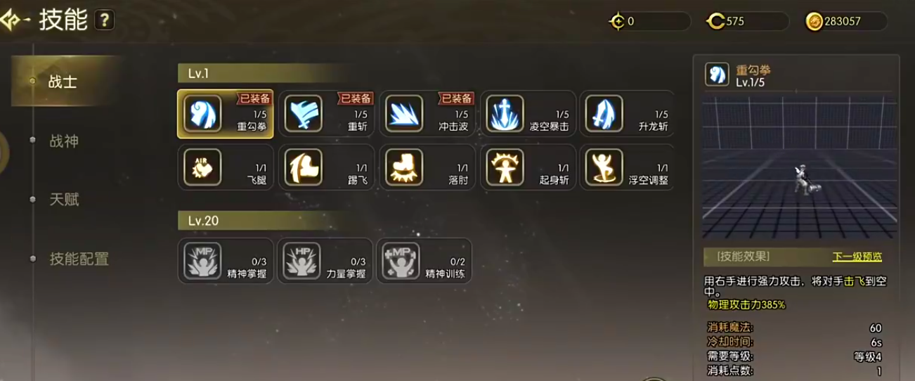 龙之谷启程圣徒装备属性示意图