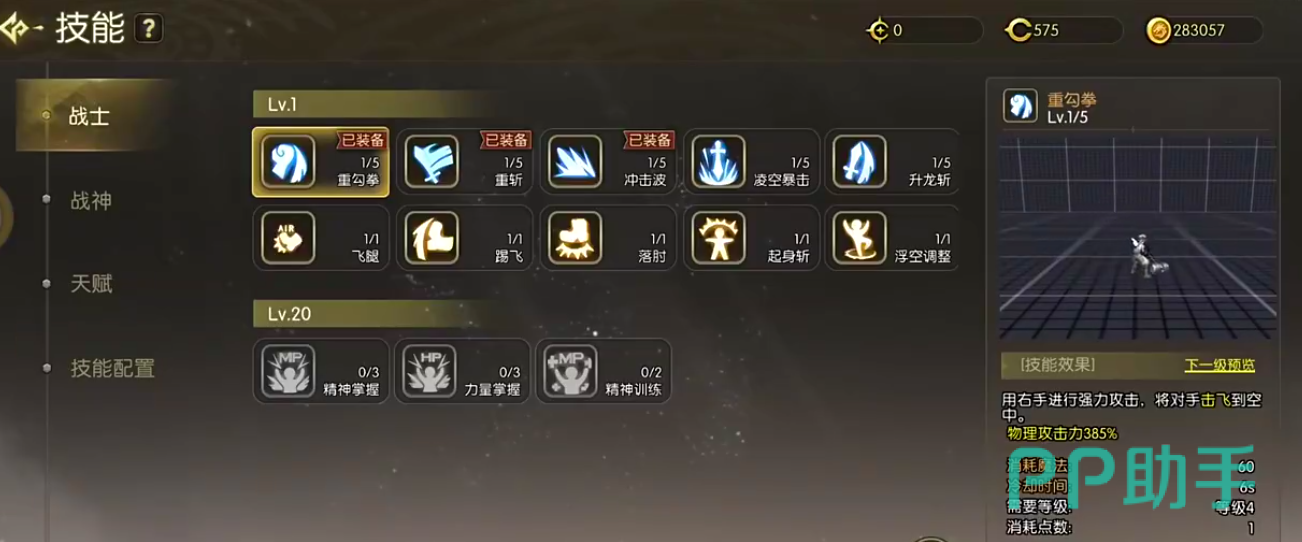 龙之谷启程圣徒装备属性示意图