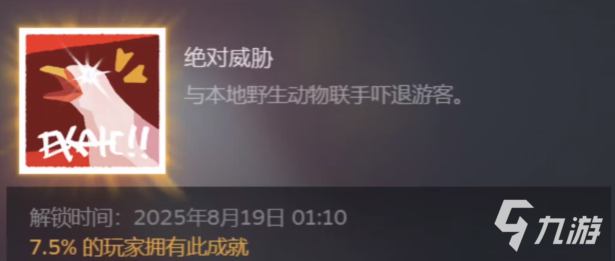 小小书店绝对威胁成就达成方法与详细攻略