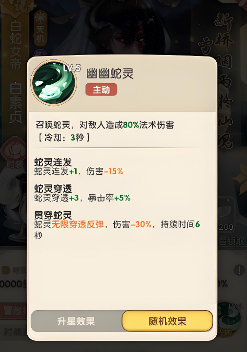 白素贞技能效果演示