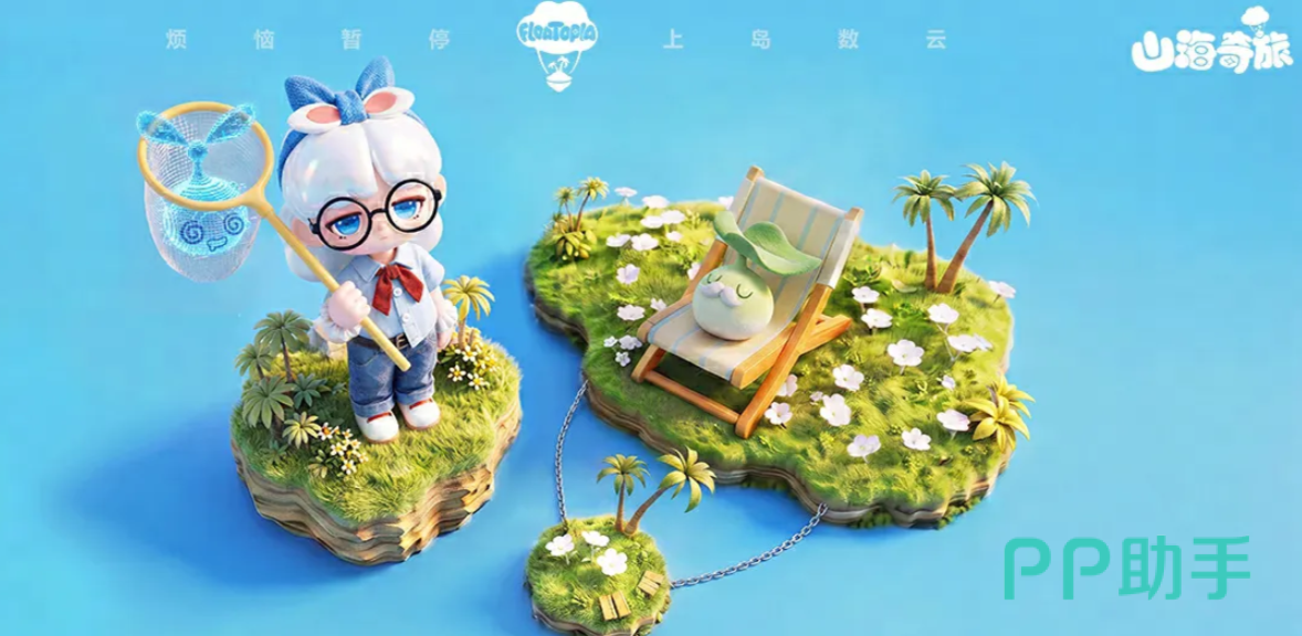 山海奇旅浮空岛全景图