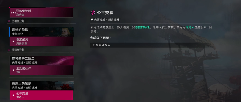 《遗忘之海》悬崖吊笼解锁方法与全流程通关攻略