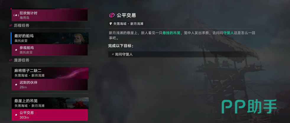 遗忘之海悬崖吊笼场景示意图