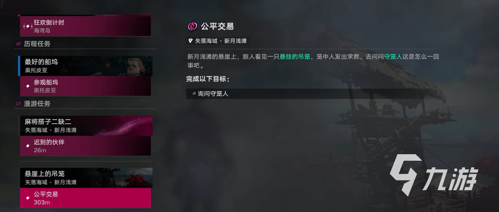 《遗忘之海》悬崖吊笼解锁方法与全流程通关攻略
