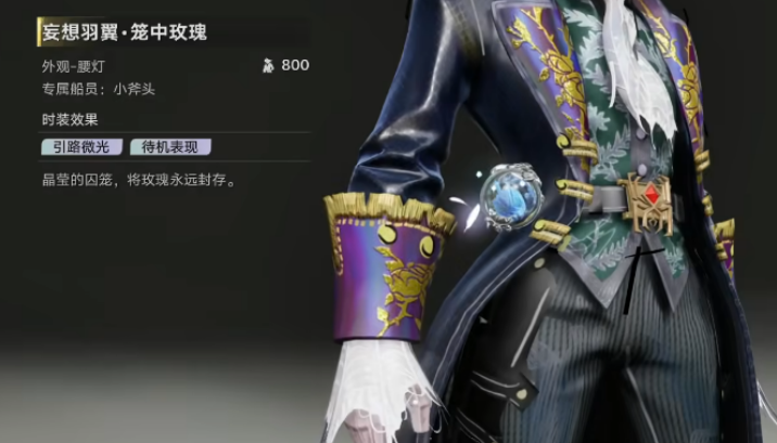 遗忘之海蓝色与紫色品质装备展示图