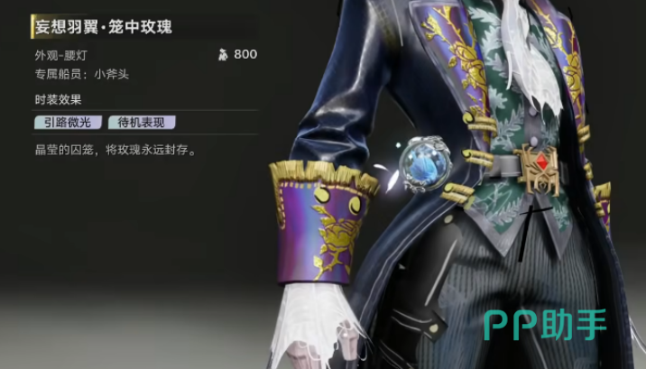 遗忘之海蓝色与紫色品质装备展示图