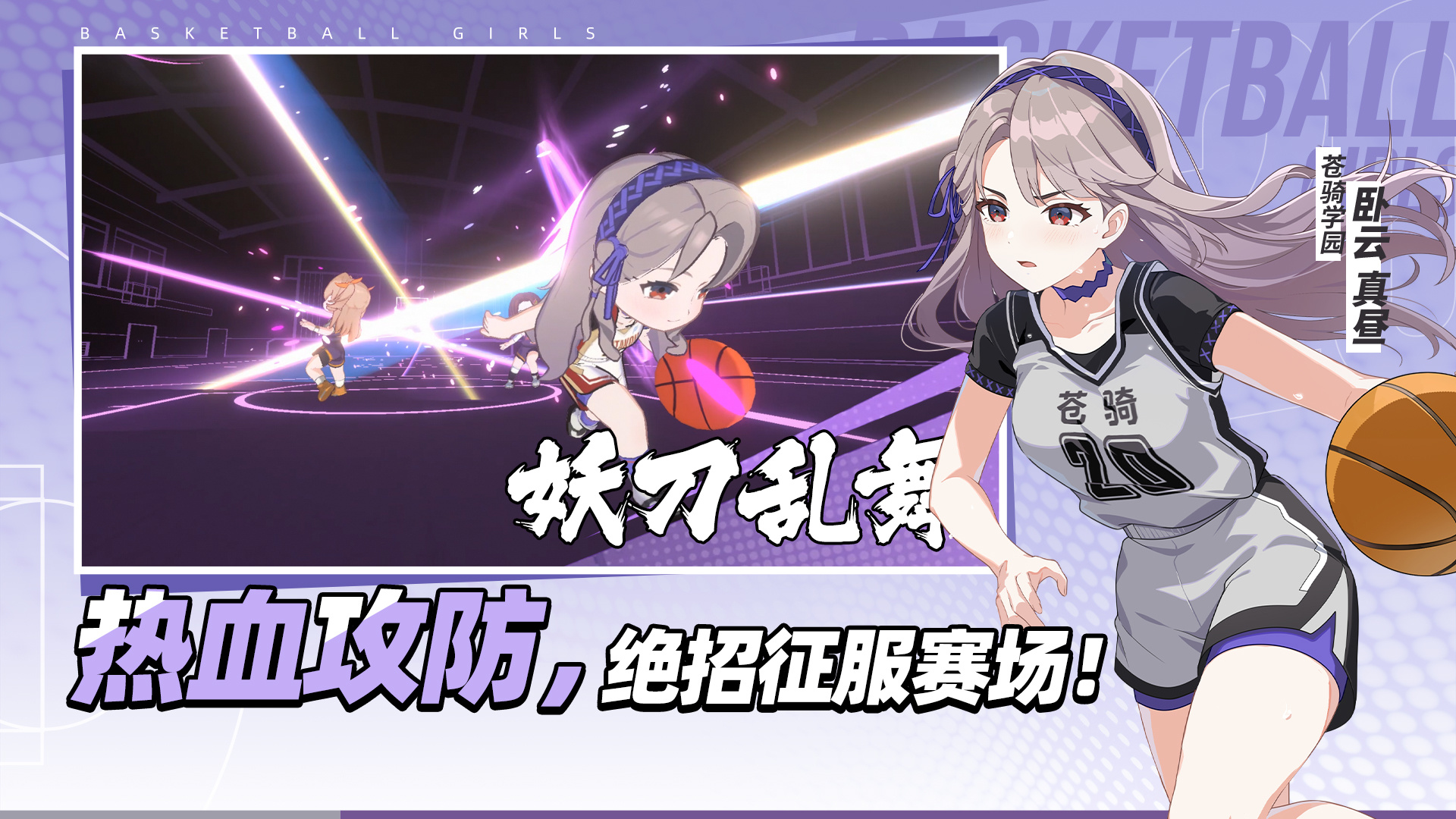 少女球员训练场景