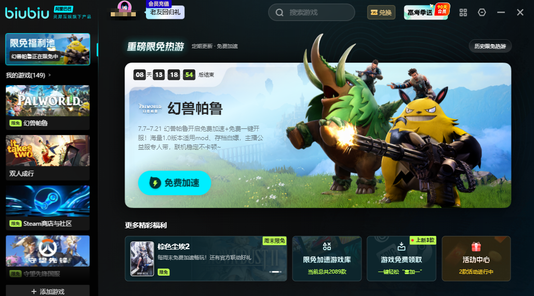biubiu幻兽帕鲁限时活动公告图