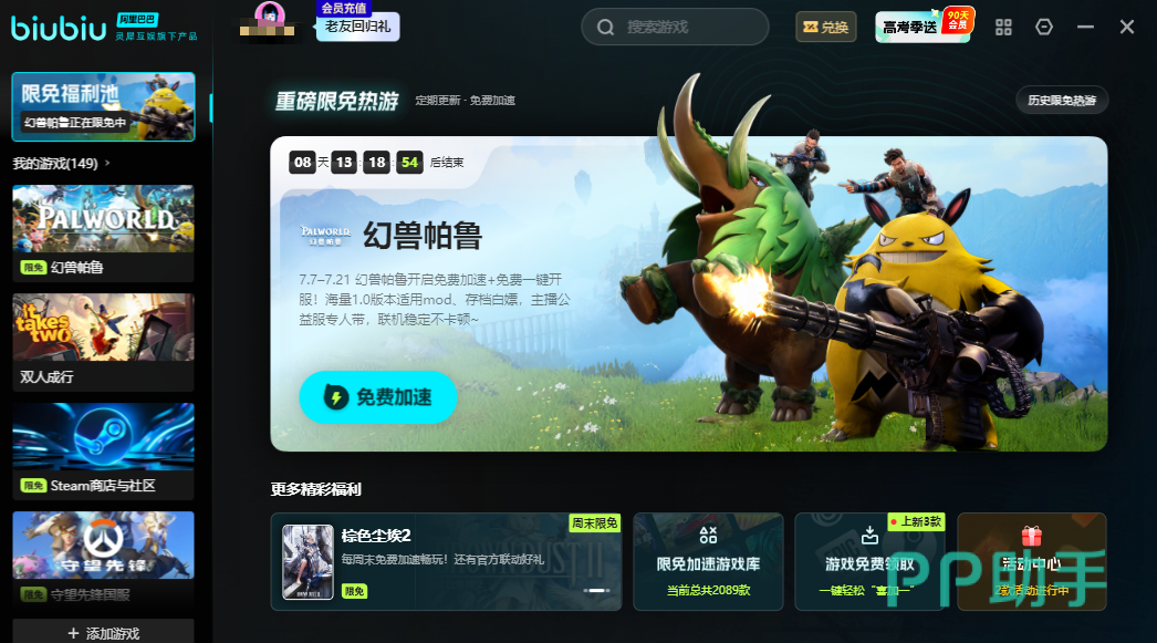 biubiu幻兽帕鲁限时活动公告图