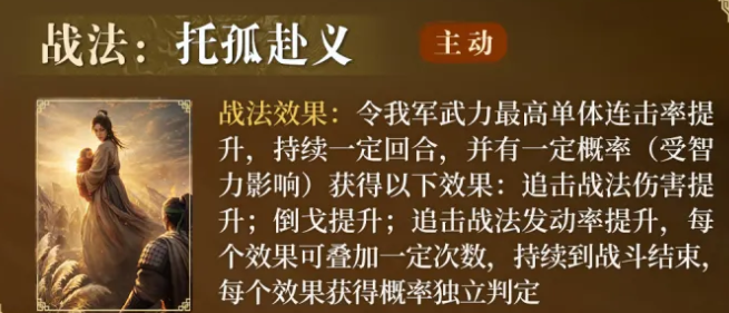 糜夫人专属韬略效果说明