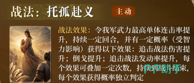 糜夫人专属韬略效果说明