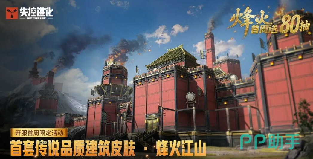 失控进化烽火江山皮肤展示图