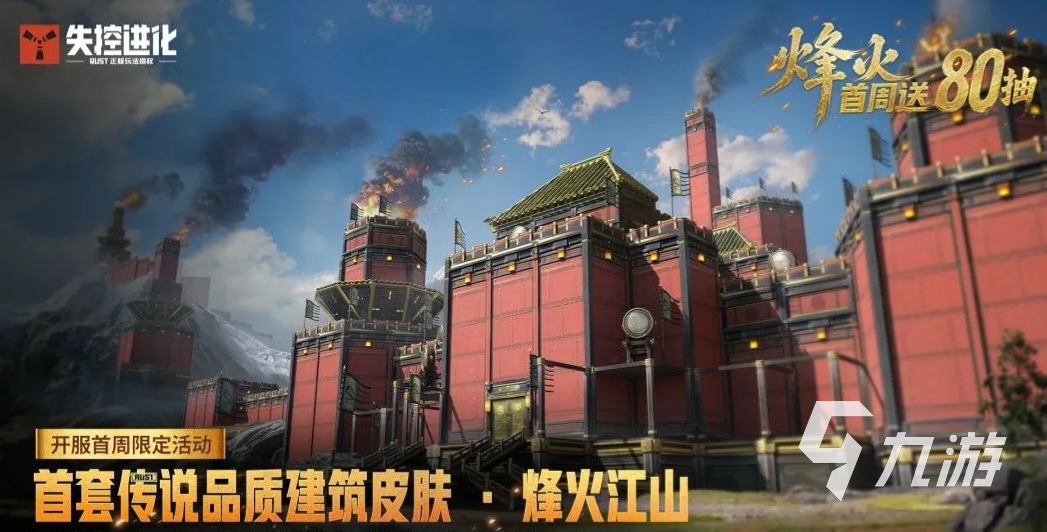 失控进化手游《烽火江山》深度评测:玩法特色、画面表现与玩家真实体验