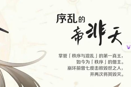帝非天真王阵营标识