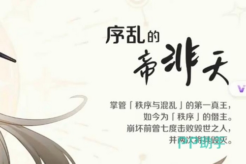 帝非天真王阵营标识