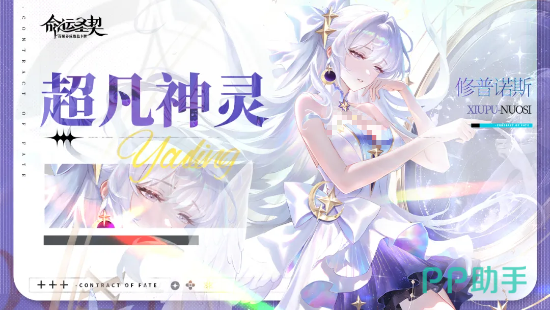 命运圣契修普诺斯角色立绘