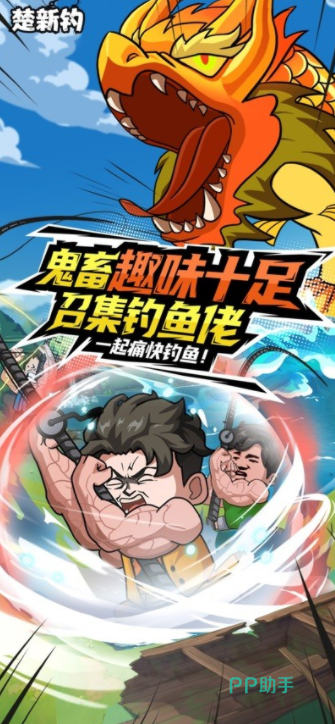 楚新钓游戏界面截图三