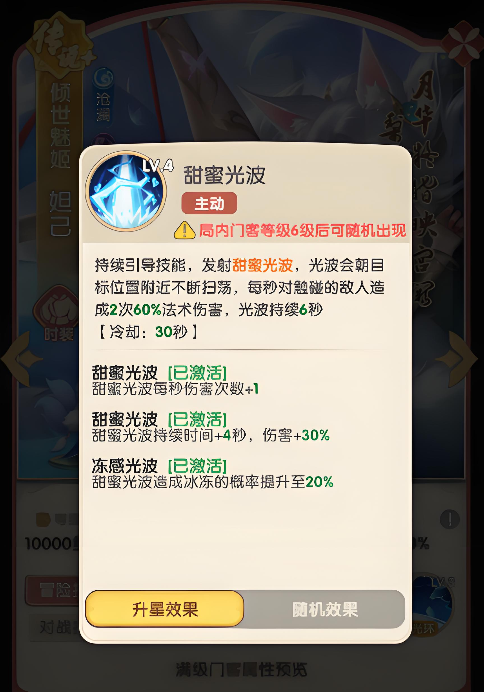 城主别慌张妲己属性面板