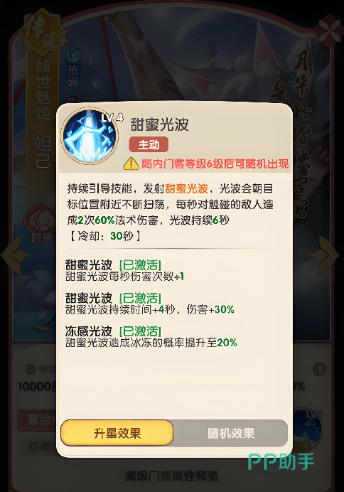 城主别慌张妲己属性面板