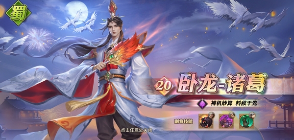 少年三国志零天妒郭嘉武将展示图