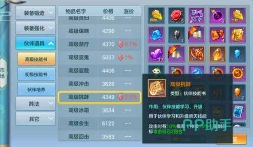 仙灵物语牛魔王技能书与属性搭配示意图