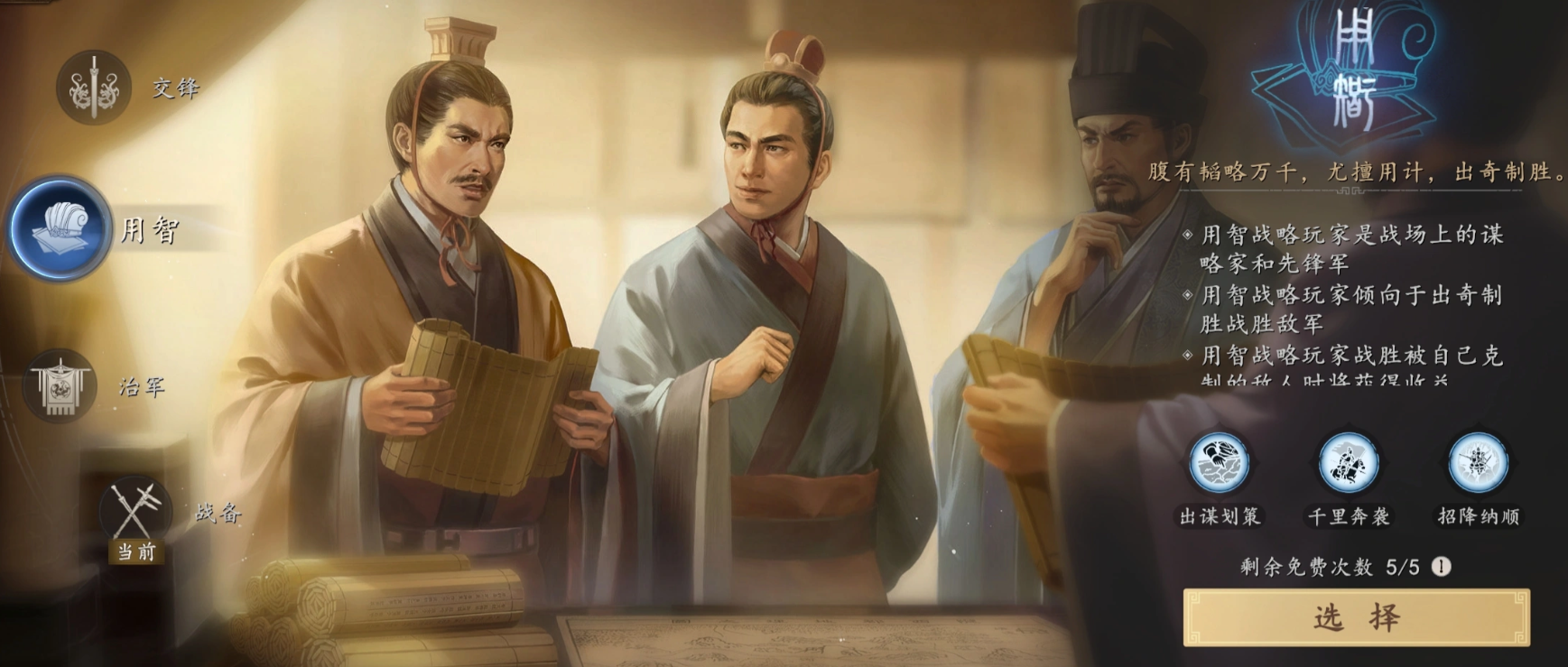 三国志王道天下战备职业效果示意图