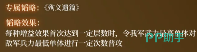 糜夫人与刘备羁绊效果展示