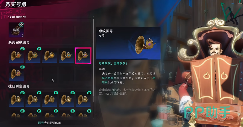 遗忘之海号角获取界面示意图