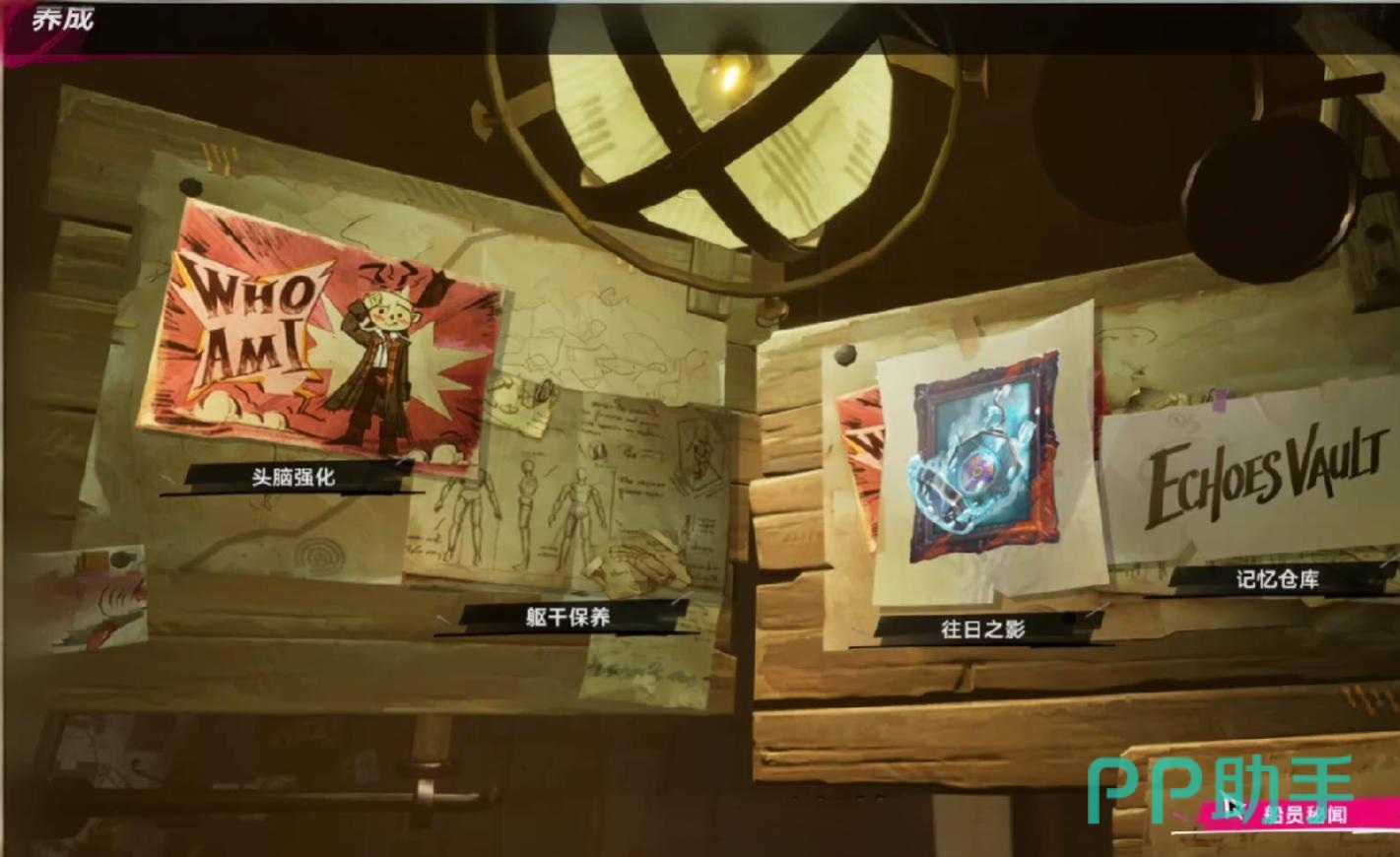 遗忘之海破屋系统主界面示意图