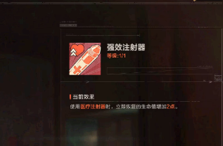 失控进化手游技能树界面与强效注射器效果说明