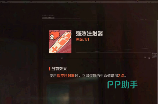 失控进化手游技能树界面与强效注射器效果说明