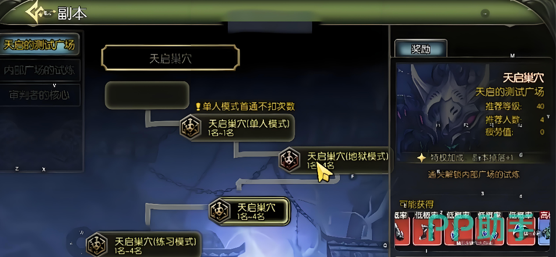 龙之谷启程天启巢穴场景图