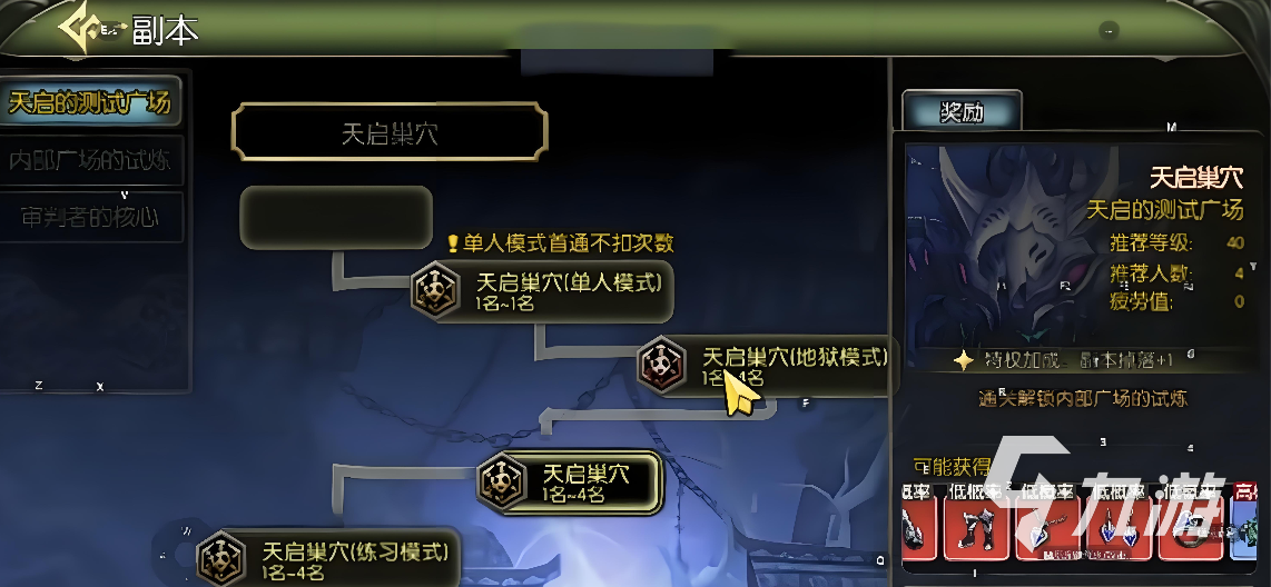 龙之谷启程天启巢穴详细通关攻略与打法技巧
