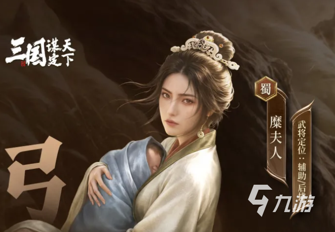 三国谋定天下守义昭姬与糜夫人强度对比分析:谁更值得培养