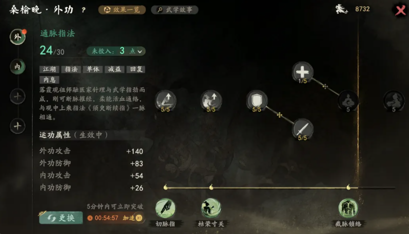剑隐侠踪录臂力属性加成说明图