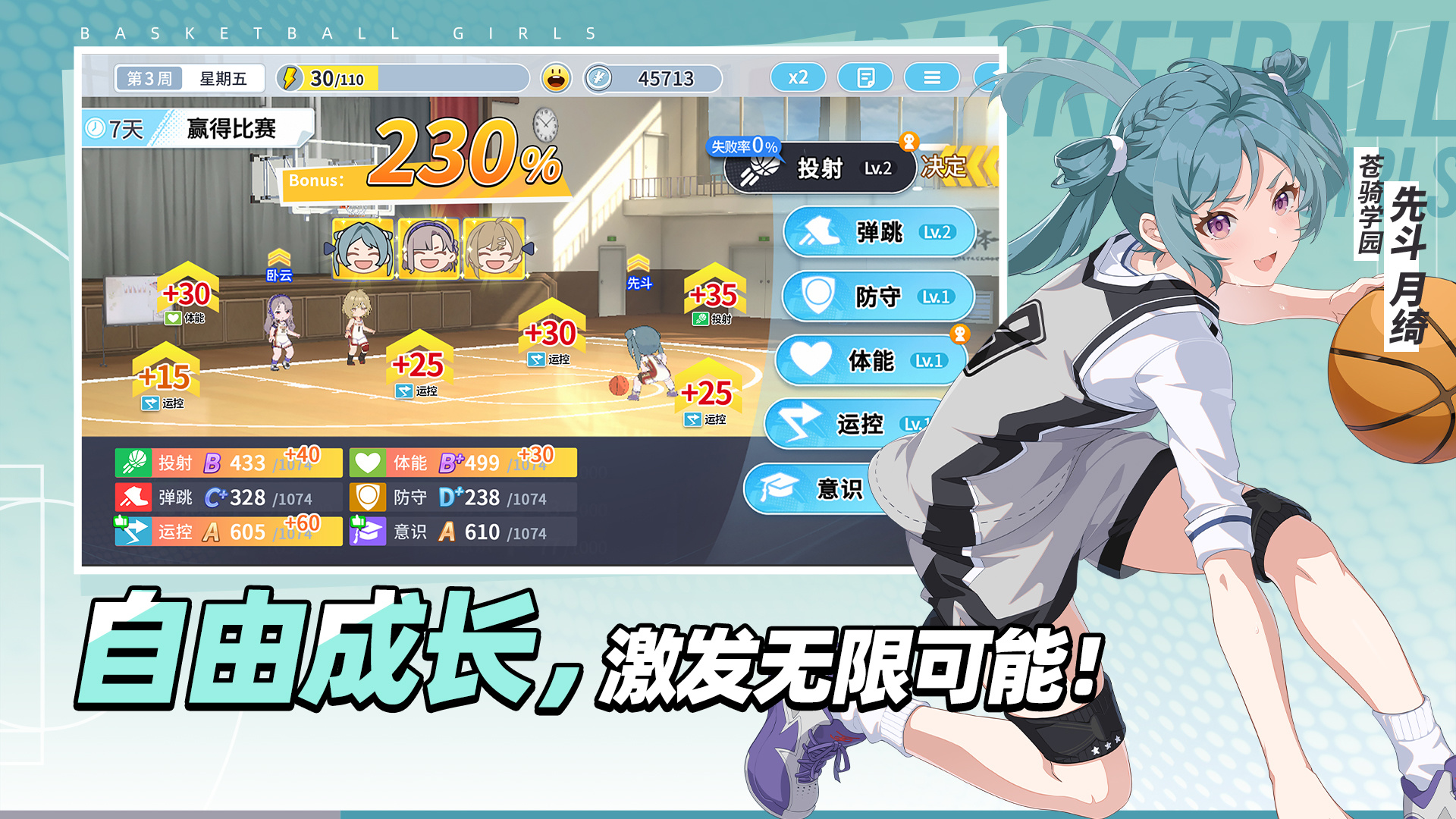 日常训练与剧情互动界面