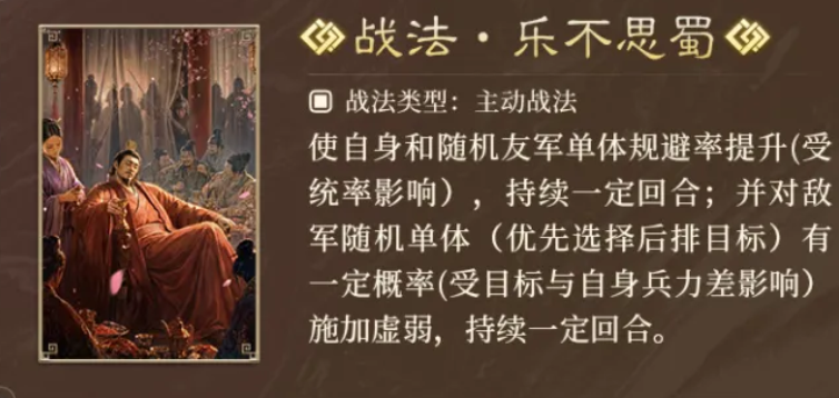 乐不思蜀战法效果示意图