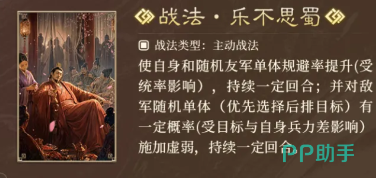 乐不思蜀战法效果示意图