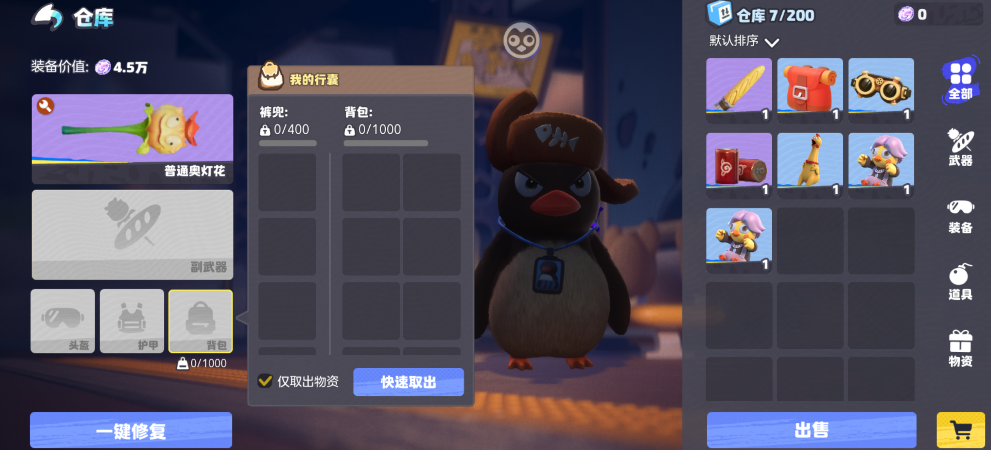 奥星热浪装备选择界面截图