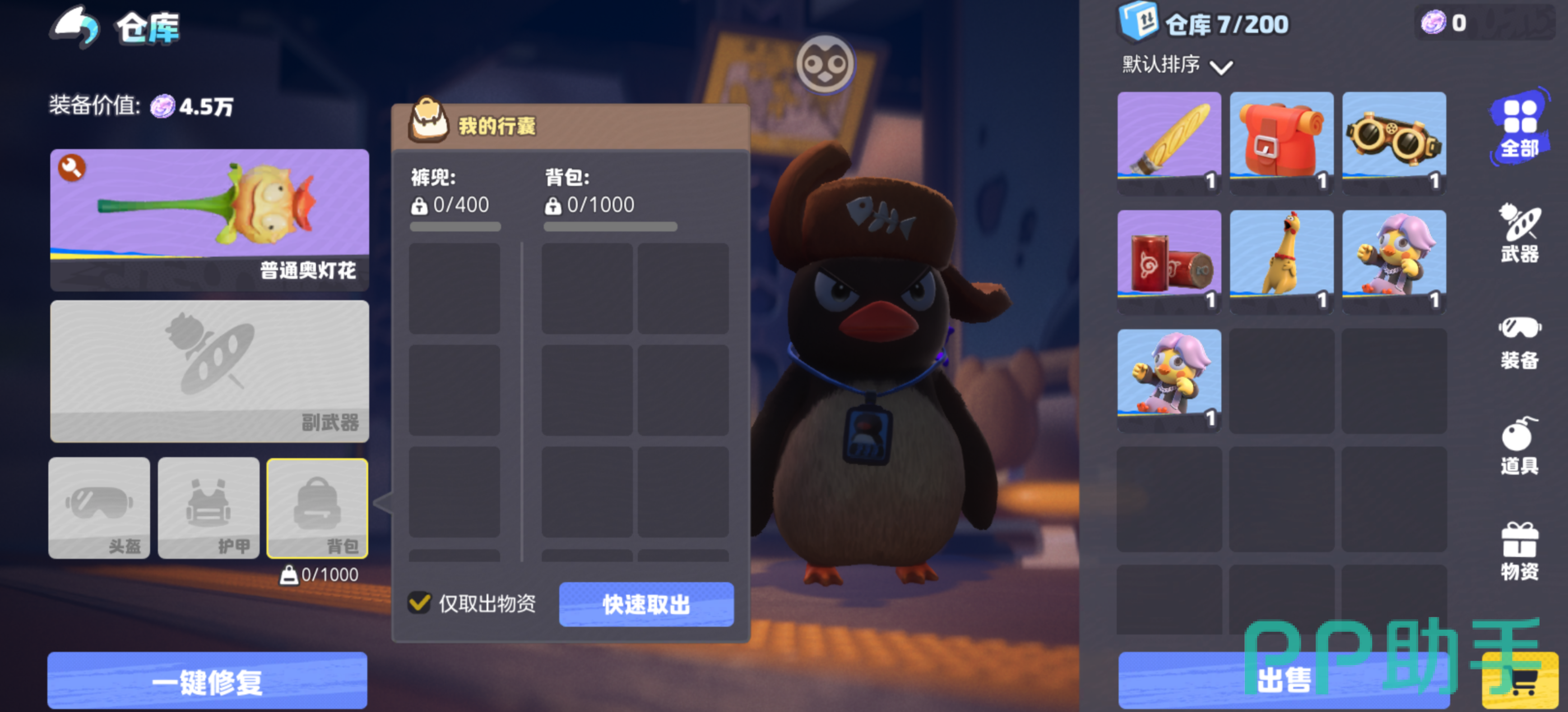 奥星热浪装备选择界面截图