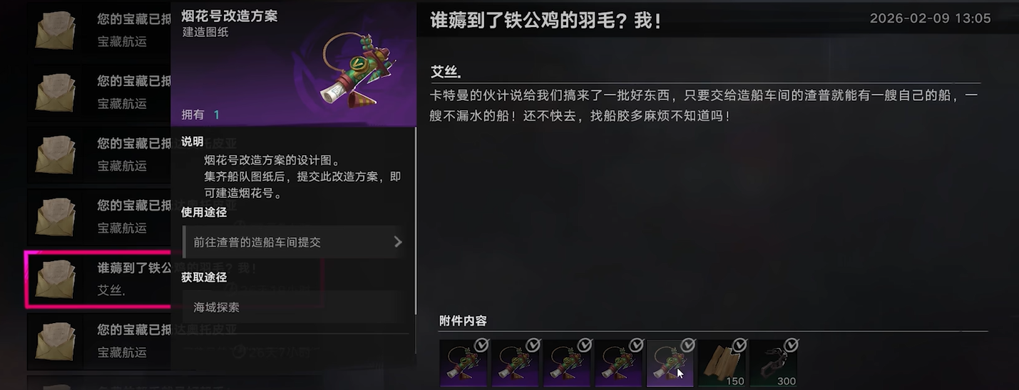 遗忘之海船只改装阶段规划示意图