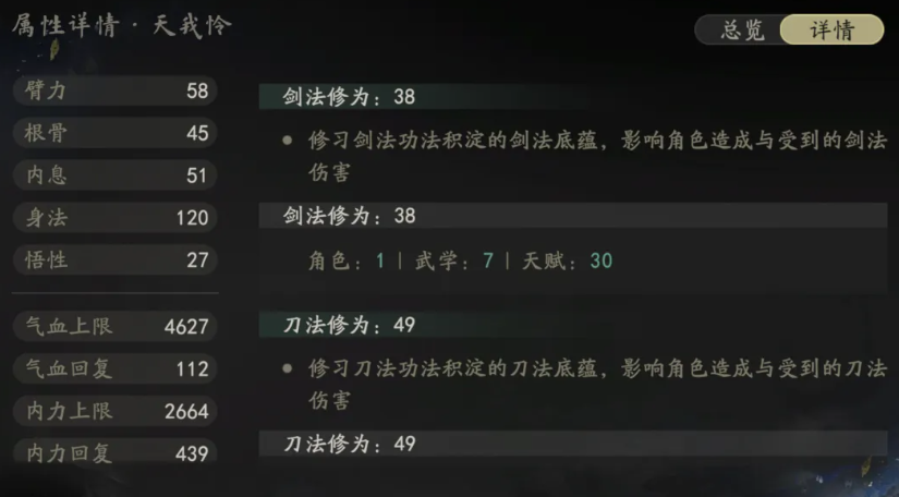 剑隐侠踪录武学突破界面展示