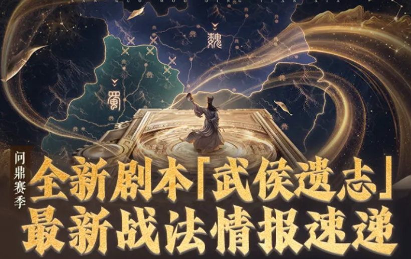 三国谋定天下武侯遗志最新战法详解：强力阵容搭配与实战应用