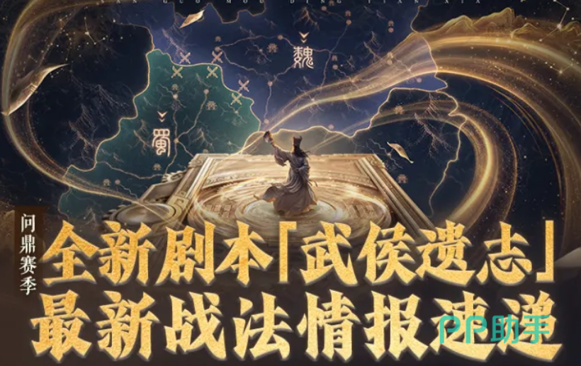 三国谋定天下武侯遗志版本宣传图