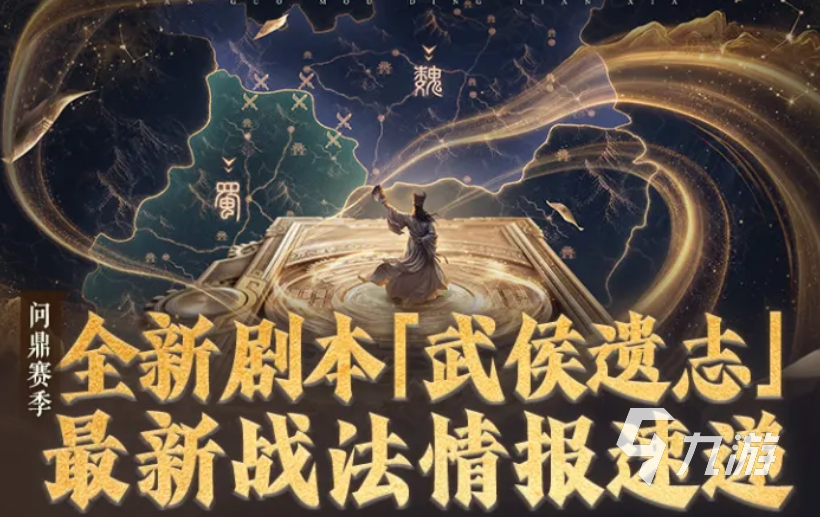 三国谋定天下武侯遗志最新战法详解:强力阵容搭配与实战应用