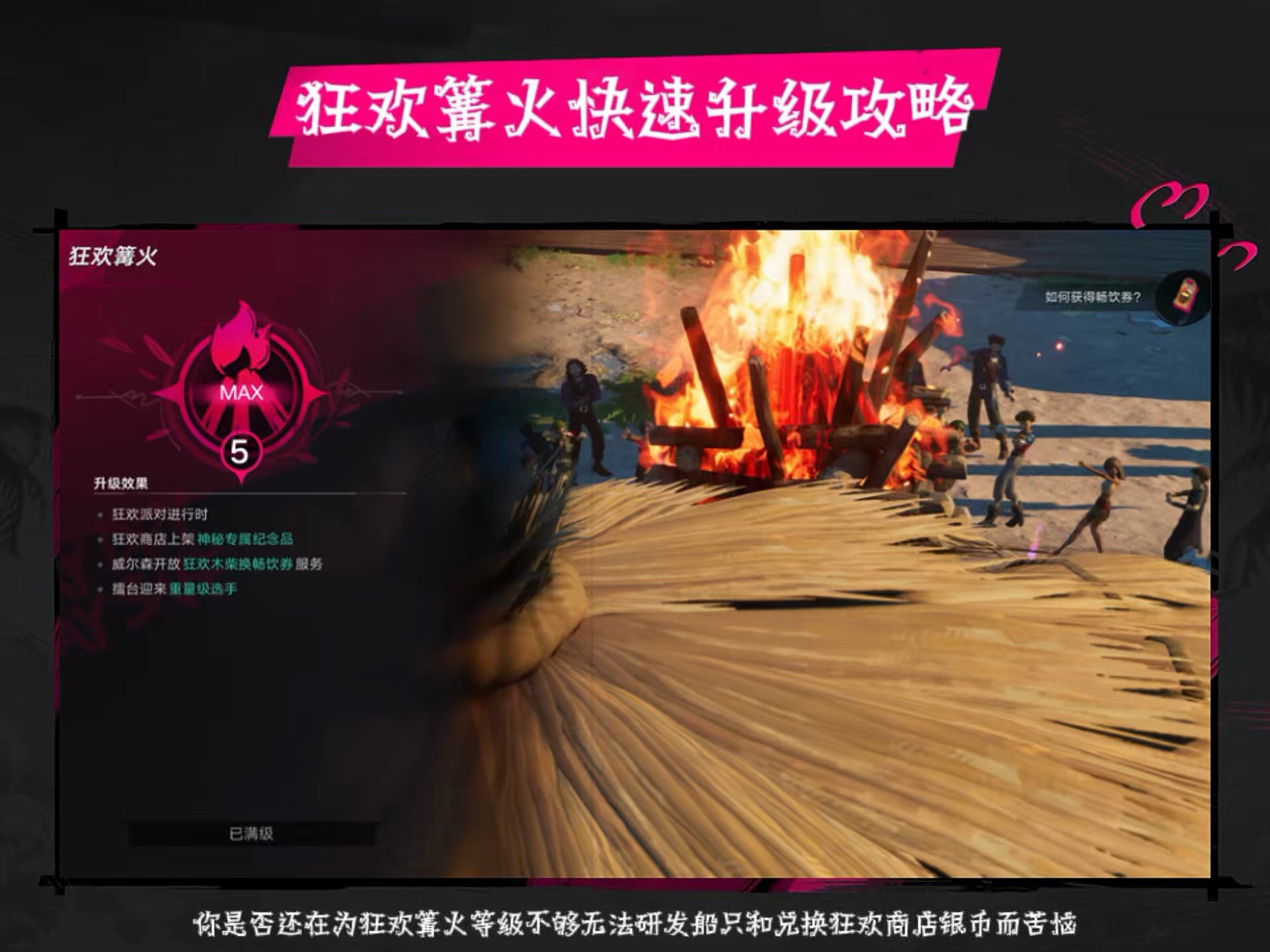 英国地图西岸篝火位置示意图