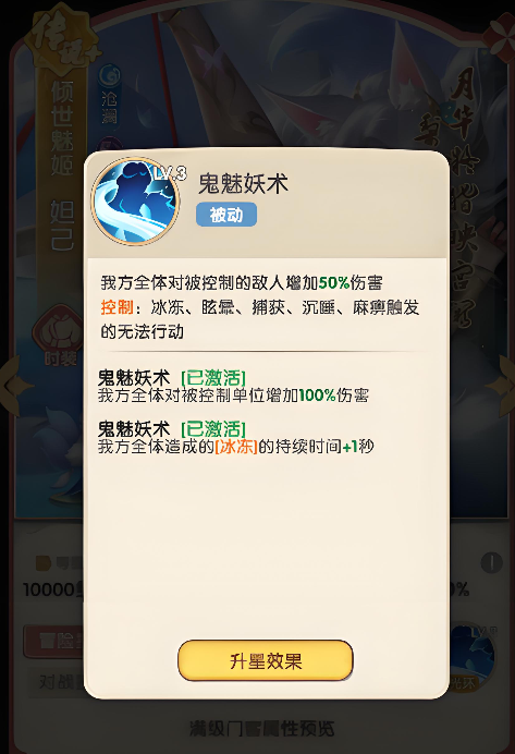 城主别慌张妲己技能界面